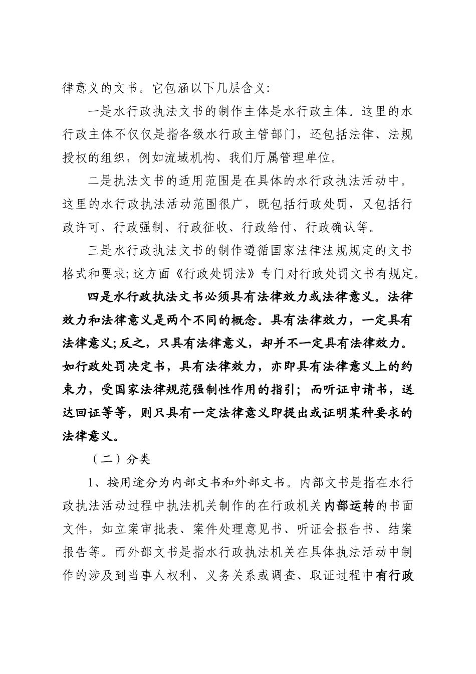 水行政执法文书制作与归档_第2页