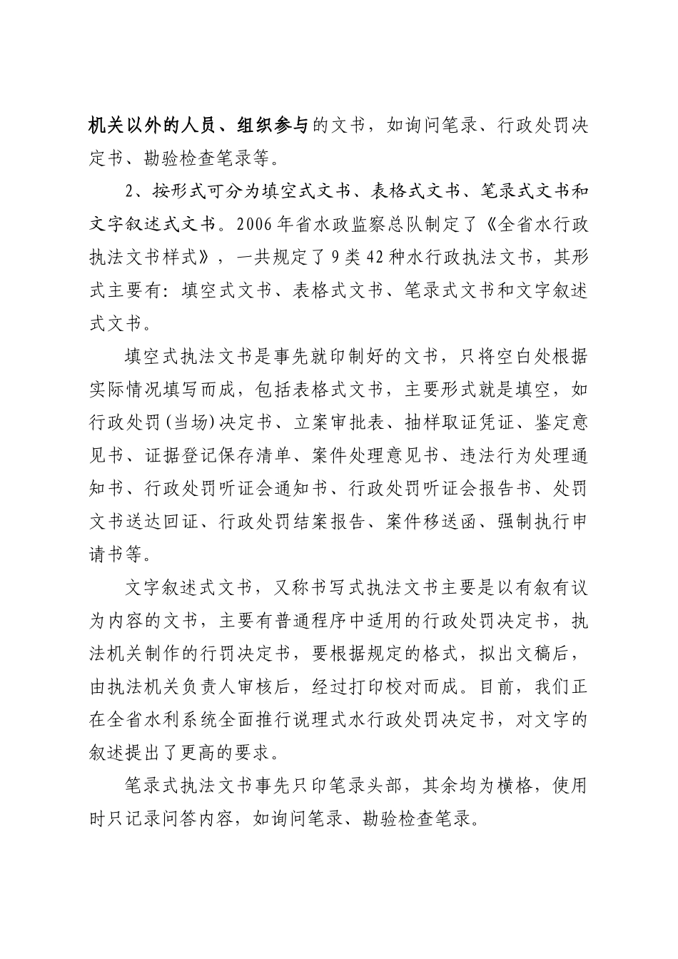 水行政执法文书制作与归档_第3页
