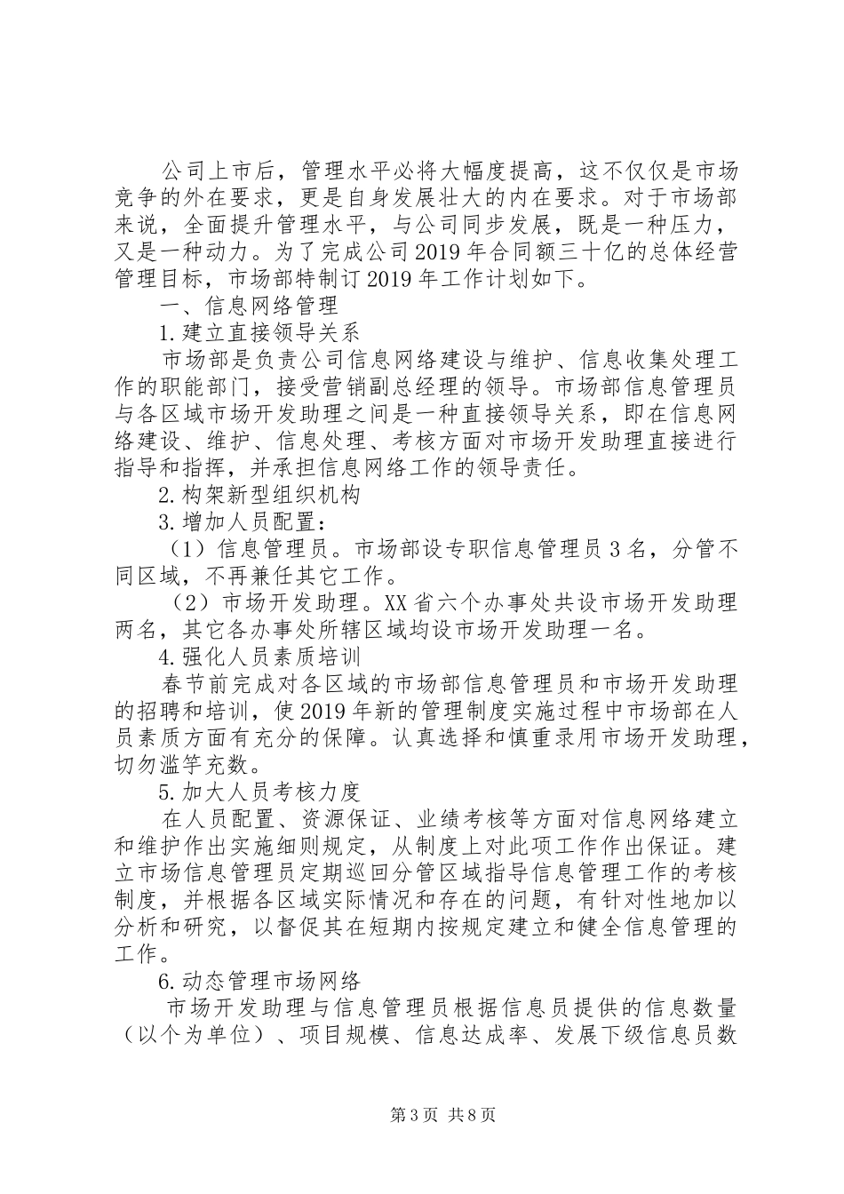 行政部的年度工作计划范文_第3页