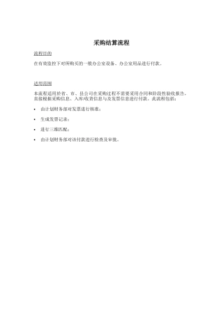 采购结算流程