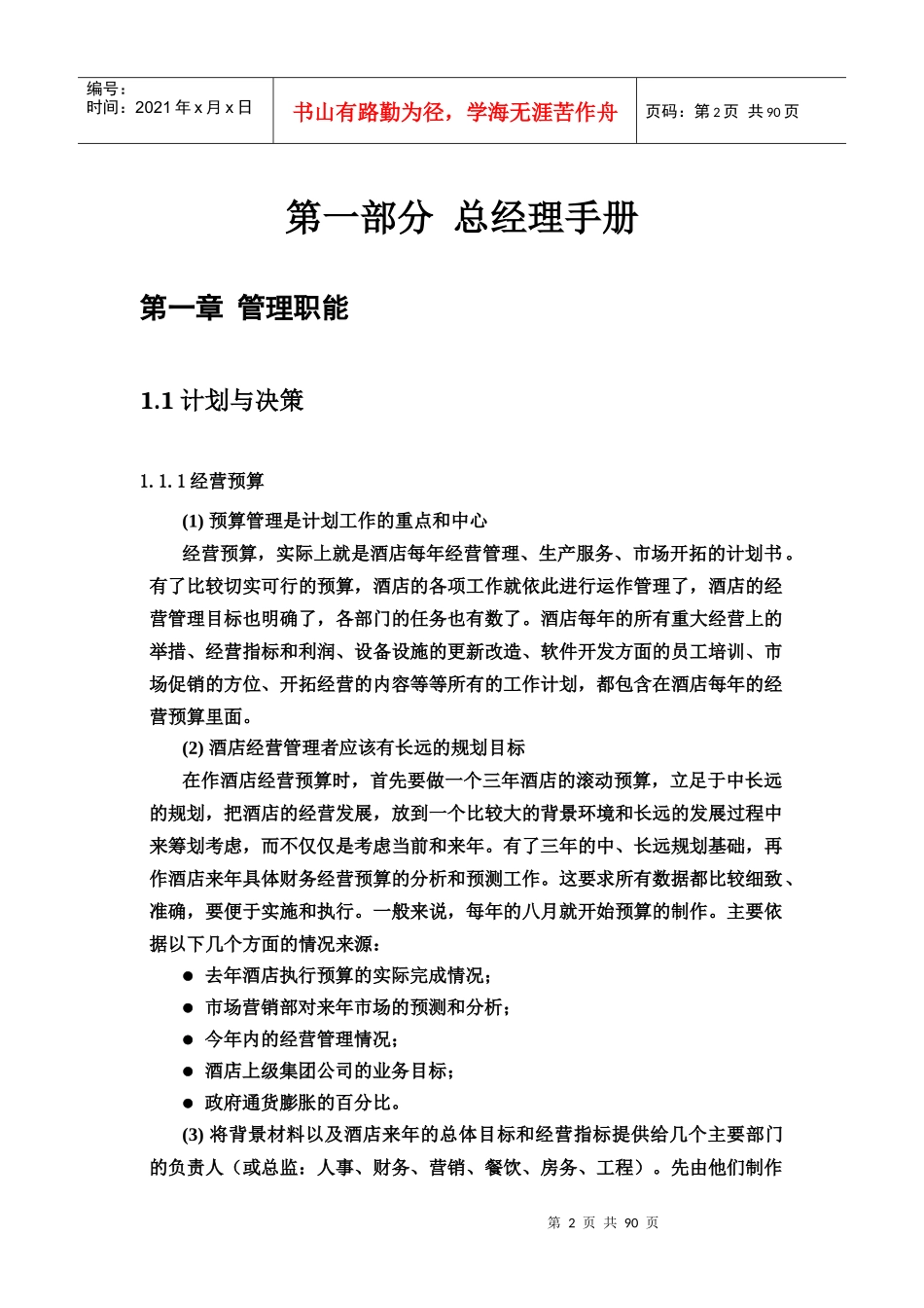 酒店全套运营管理手册_第2页