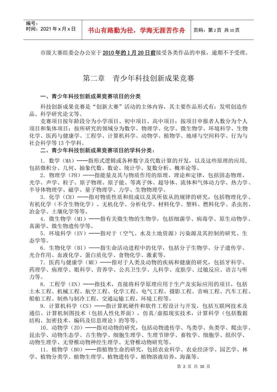 郑州市青少年科技创新大赛竞赛规则_第2页