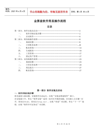 金算盘软件操作流程