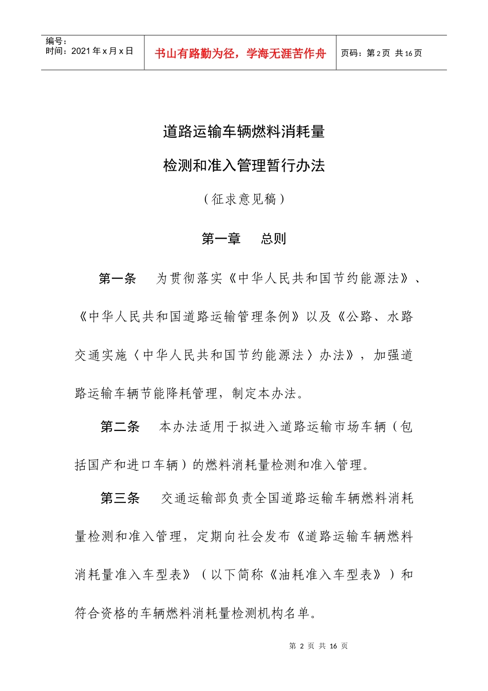 道路运输车辆燃料消耗量检测和准入管理暂行办法_第2页