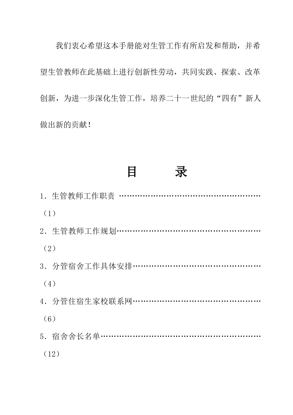 生管教师工作手册(修订一)_第3页