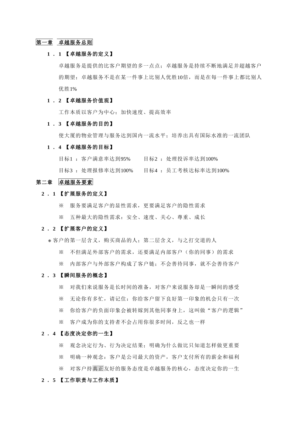 东方大厦卓越服务标准手册_第2页