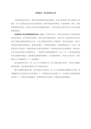 东方大厦卓越服务标准手册