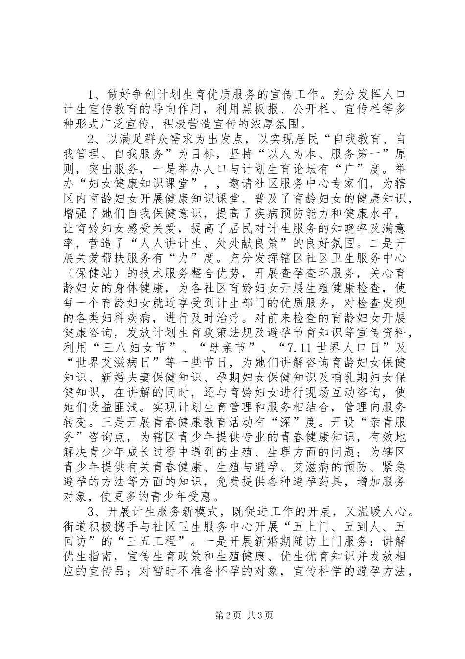 计划生育亮点实施方案_第2页