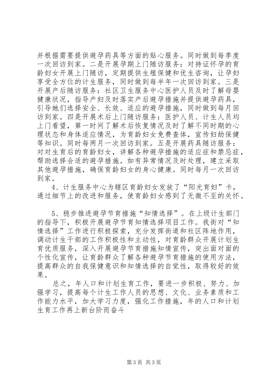 计划生育亮点实施方案_第3页