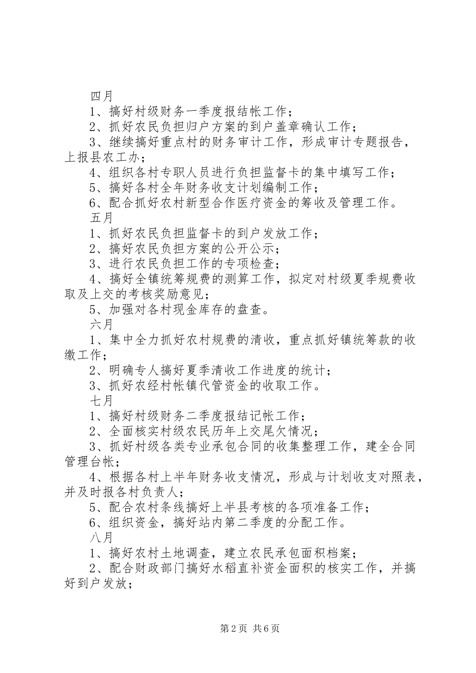 农经服务中心工作计划_第2页