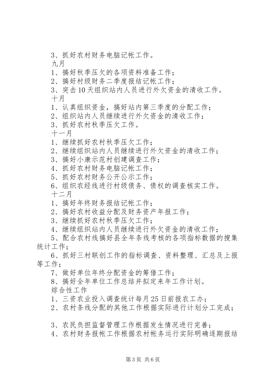 农经服务中心工作计划_第3页