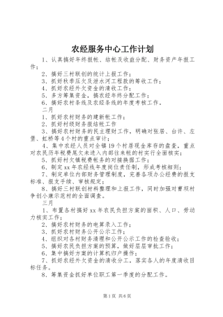 农经服务中心工作计划