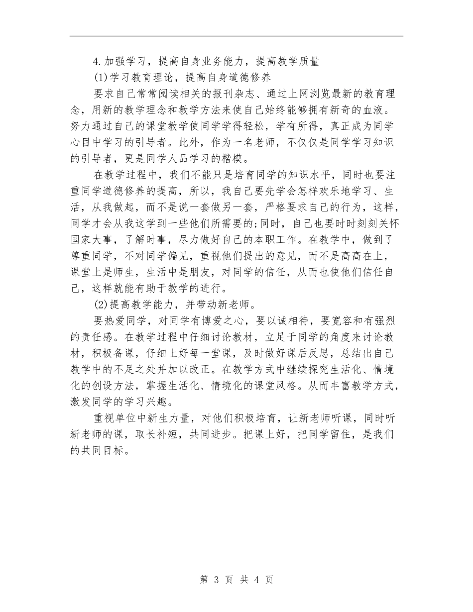 培训学校工作计划报告_第3页