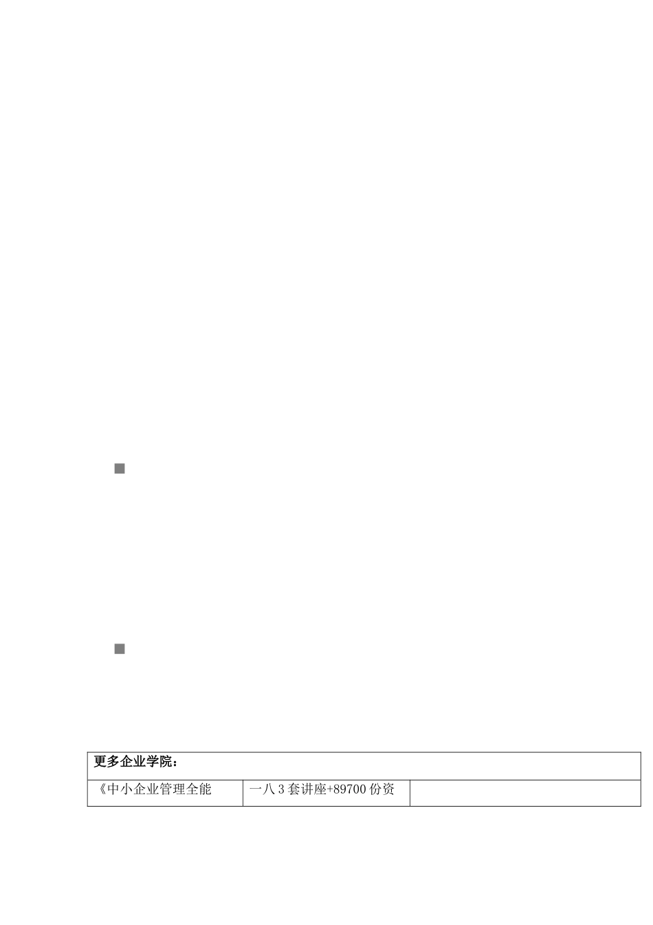 浅谈公文语言艺术化_第1页