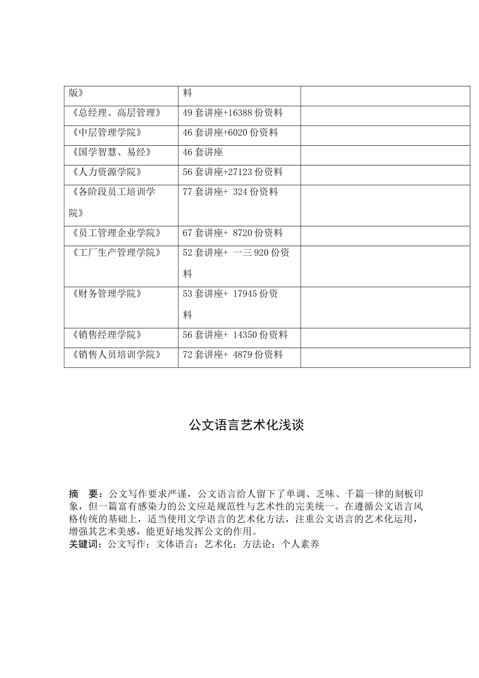 浅谈公文语言艺术化_第2页