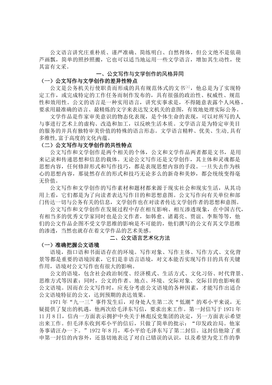 浅谈公文语言艺术化_第3页