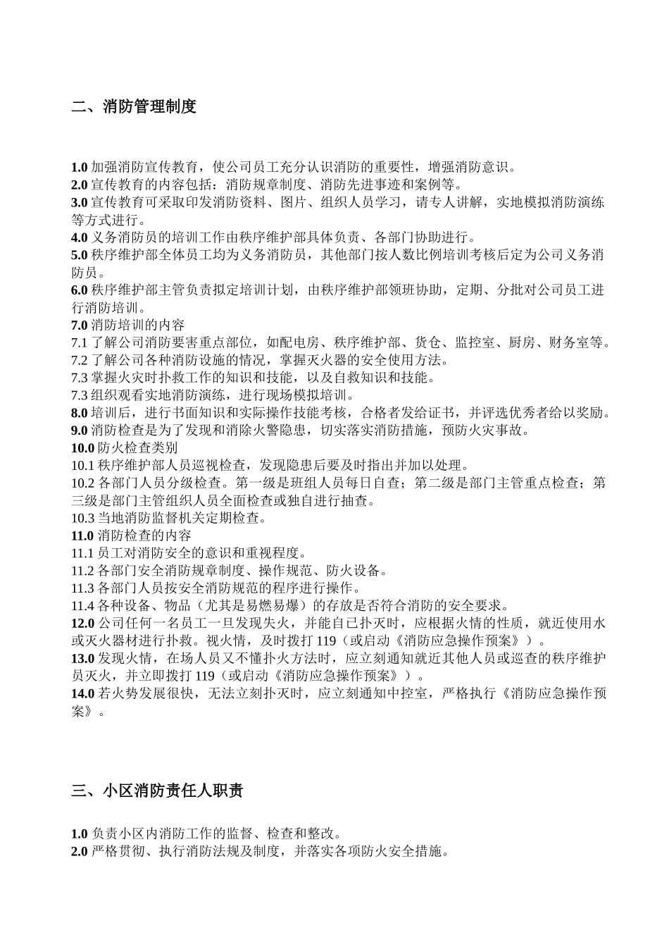 秩序维护消防工作手册(修订本)_第3页