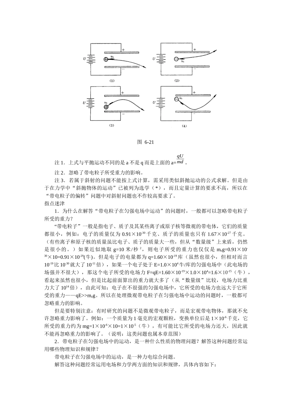 带电粒子在电场中的运动-为您服务教育网－全心全意为中国教_第2页