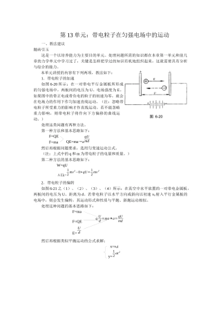 带电粒子在电场中的运动-为您服务教育网－全心全意为中国教