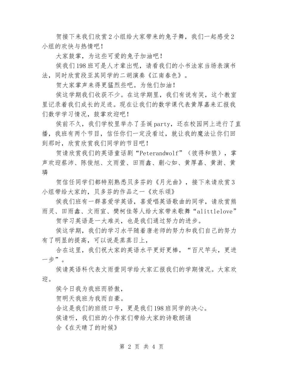2024年学校家长会文艺汇演活动主持词_第2页