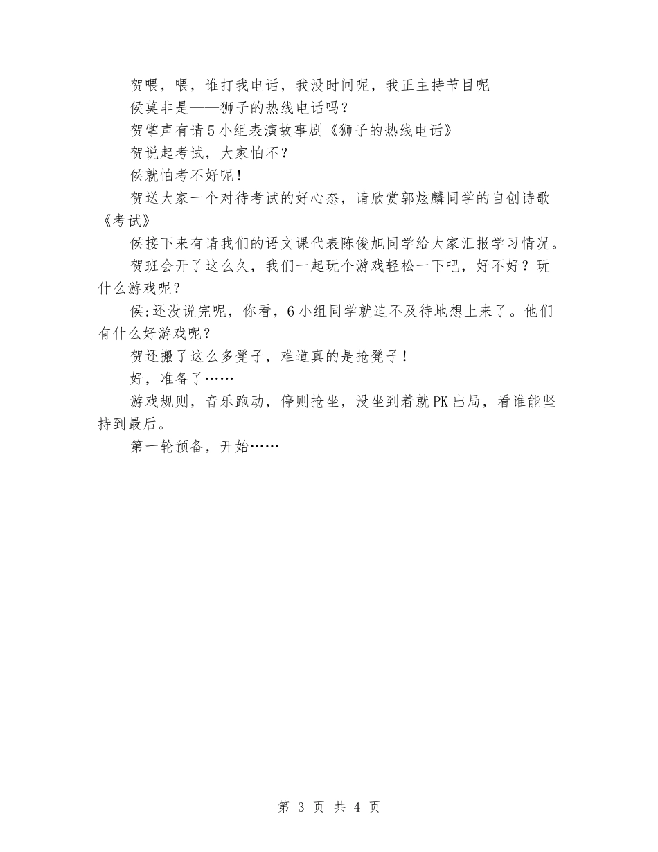 2024年学校家长会文艺汇演活动主持词_第3页