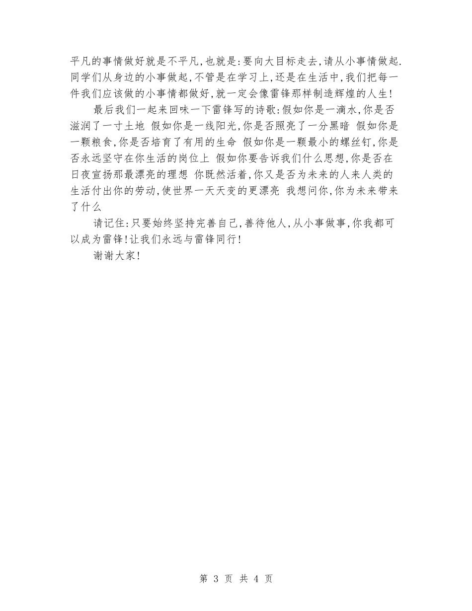 国旗下演讲稿—让我们和雷锋同行_第3页