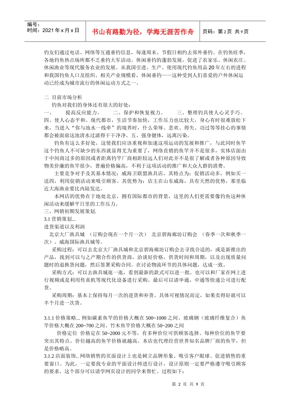 钓鱼物品商业计划书范本_第2页