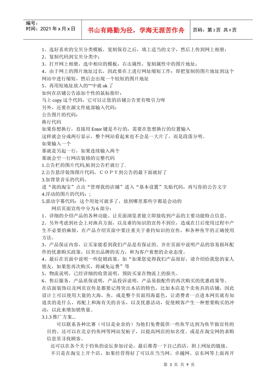 钓鱼物品商业计划书范本_第3页