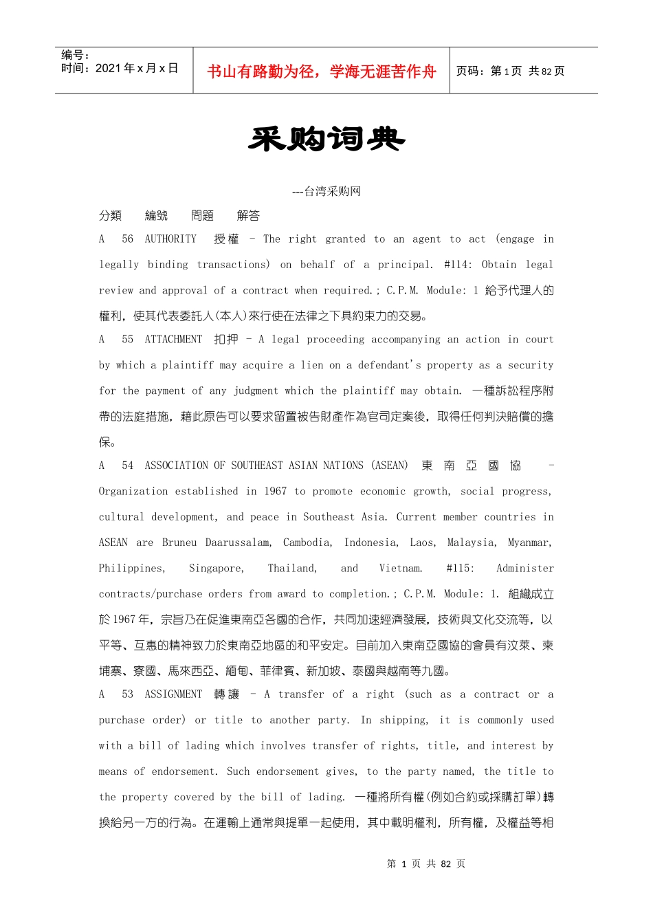 采购词典(中英文)_第1页