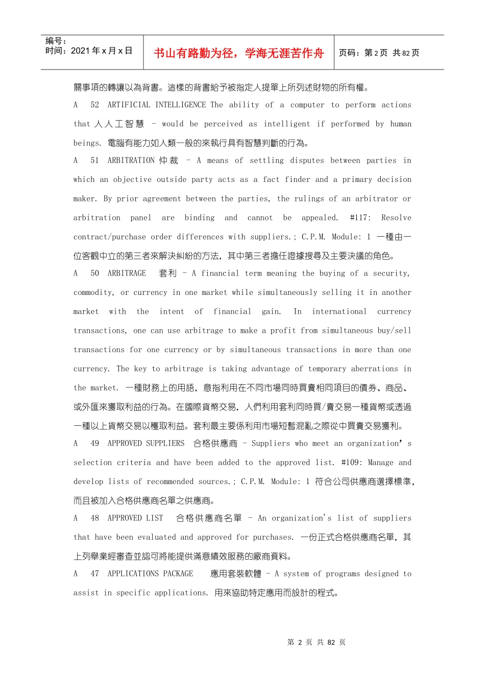 采购词典(中英文)_第2页