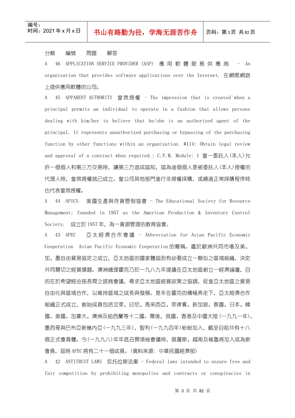 采购词典(中英文)_第3页