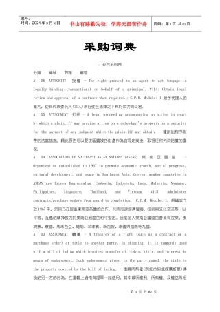 采购词典(中英文)