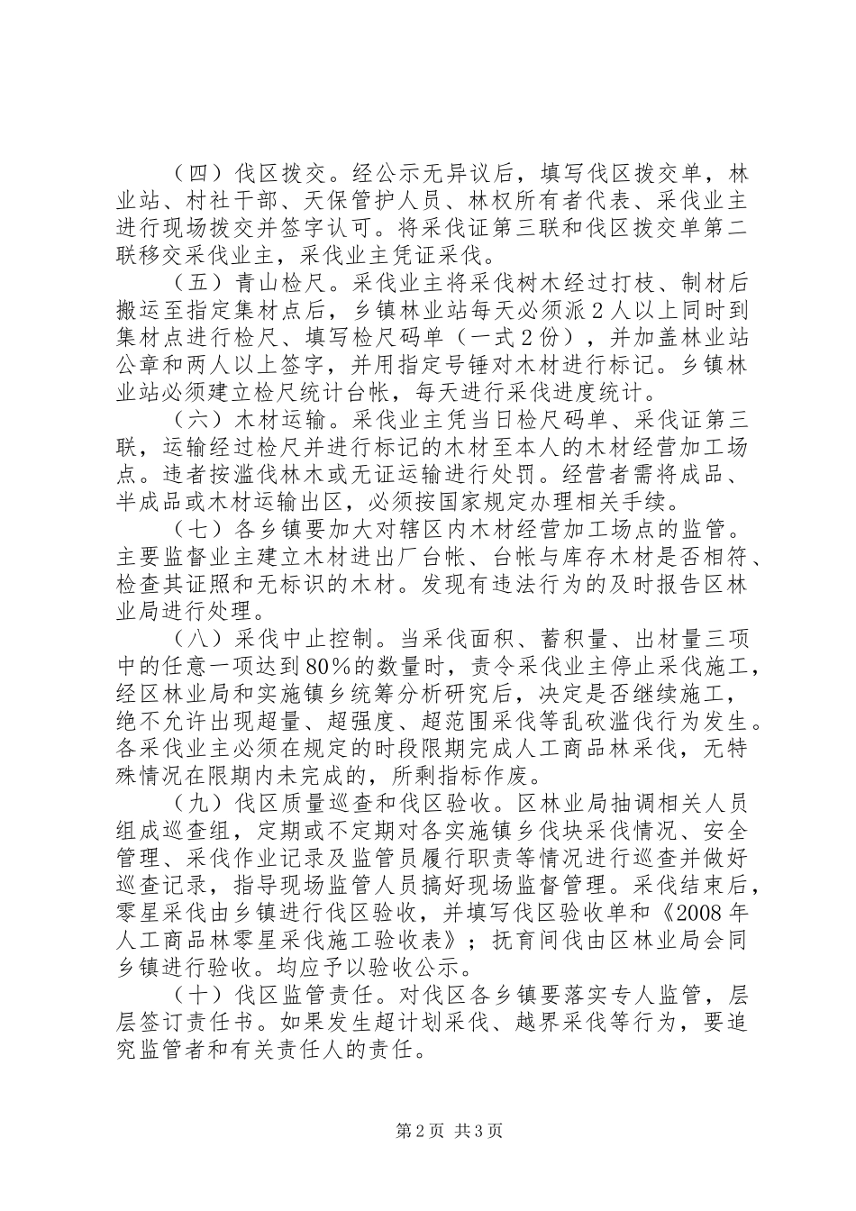 年度木材生产计划_第2页