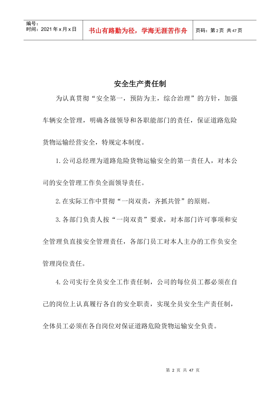 道路危险货物运输安全管理制度(申报)_第2页