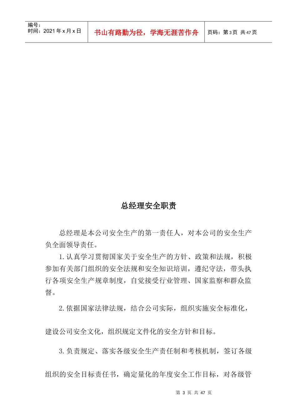 道路危险货物运输安全管理制度(申报)_第3页