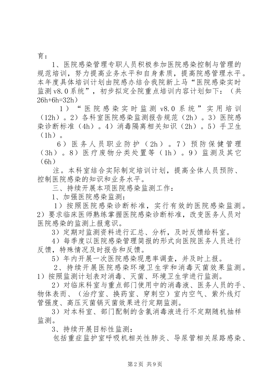 感染科工作计划范文大全_第2页