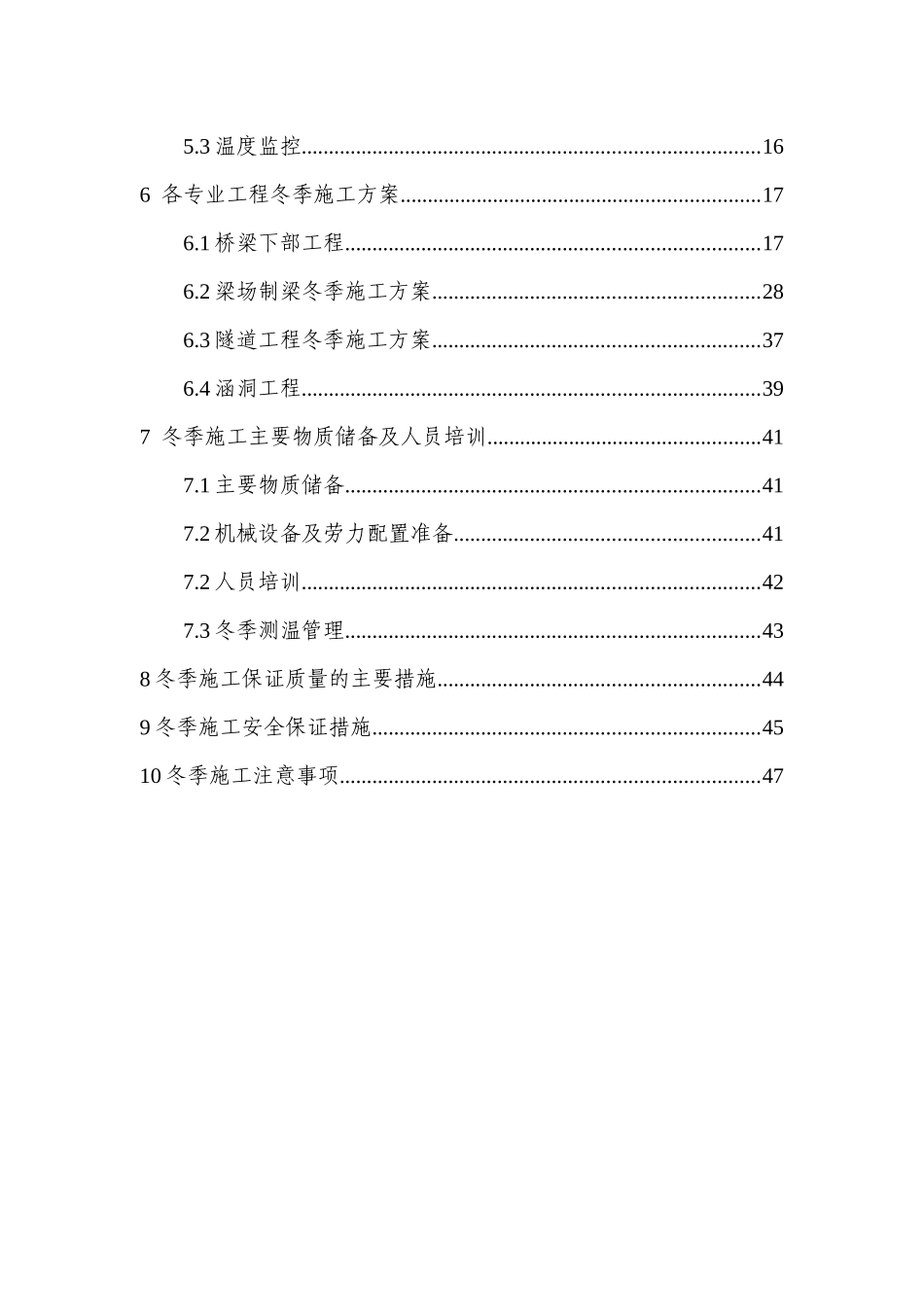 冬季施工方案(报审)1_第2页