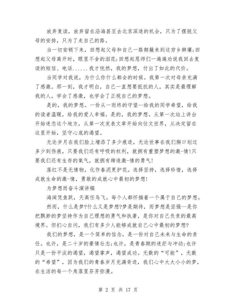 2024为梦想而奋斗演讲稿与2024主任就职演讲稿(3篇)汇编_第2页
