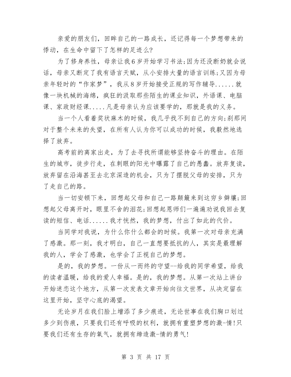 2024为梦想而奋斗演讲稿与2024主任就职演讲稿(3篇)汇编_第3页