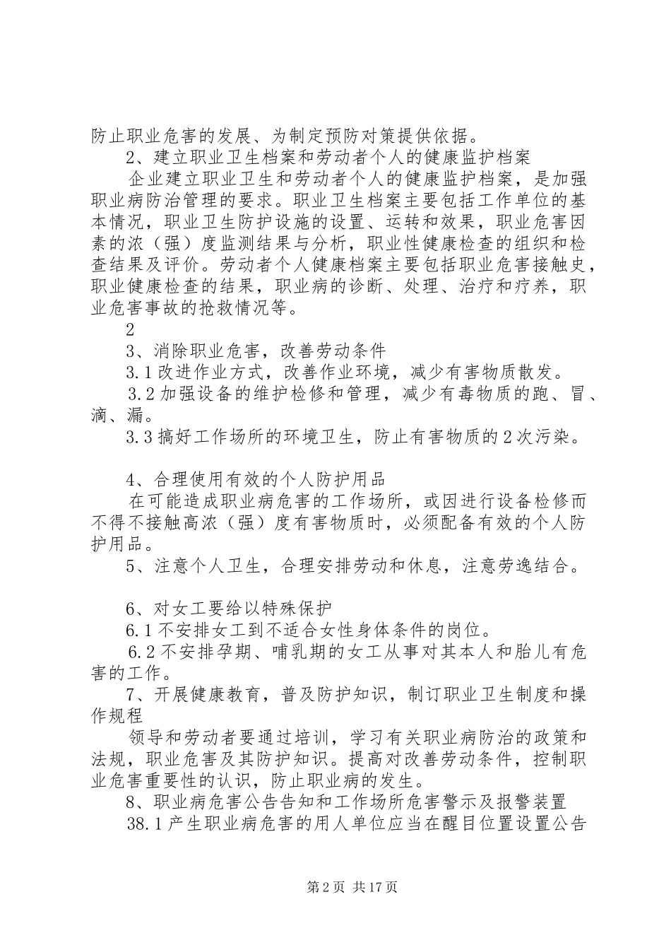 年度职业病防治计划及实施方案_第2页