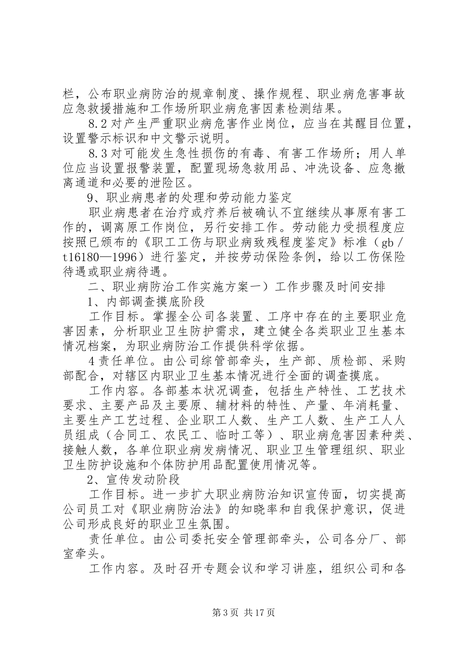年度职业病防治计划及实施方案_第3页