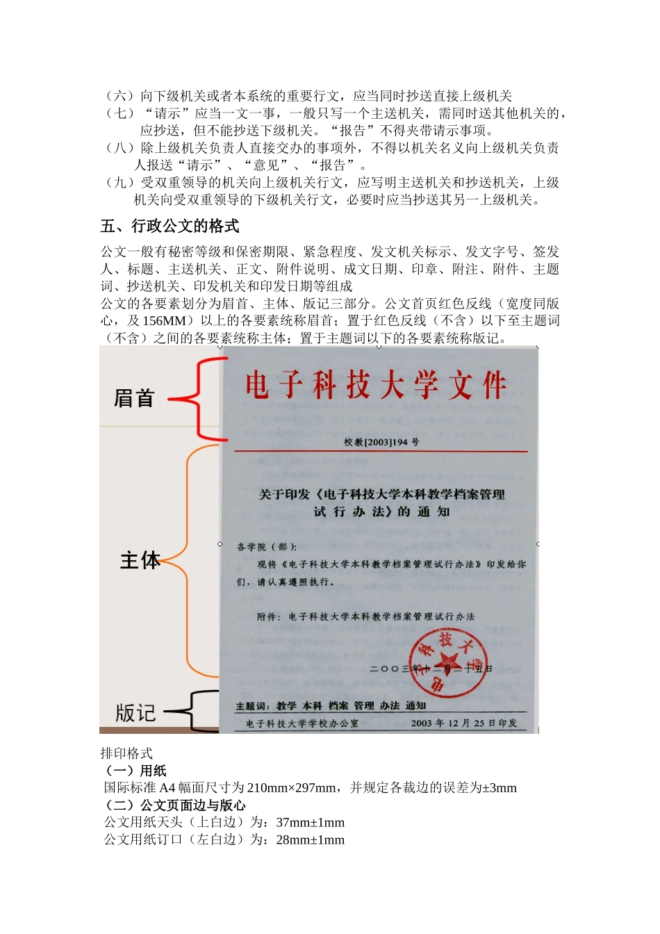 最新版的行政公文处理规则及注意事项_第3页