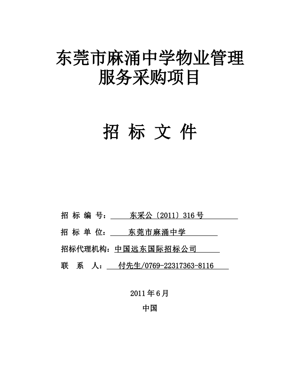 采购询价相关内容(24)_第1页