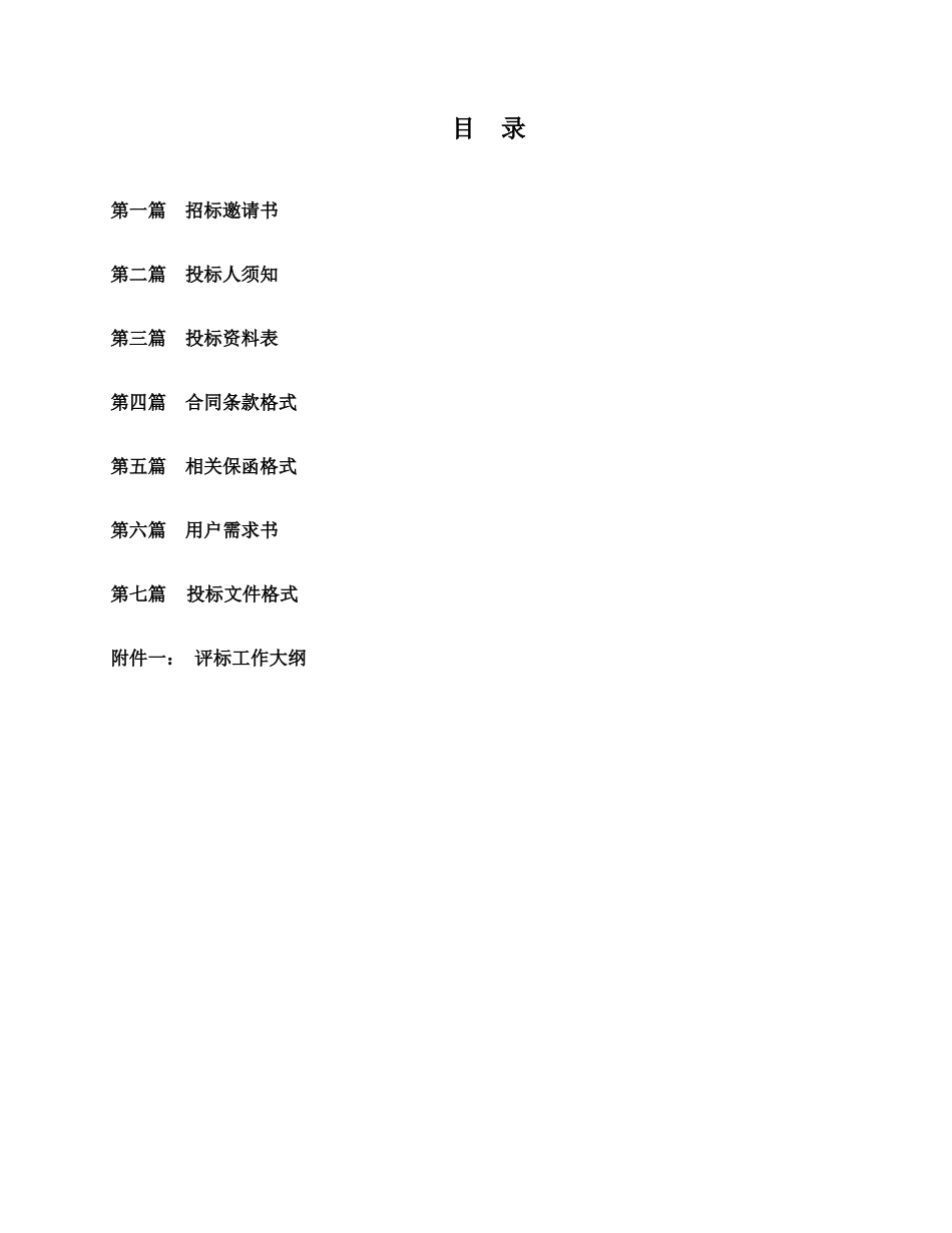 采购询价相关内容(24)_第2页
