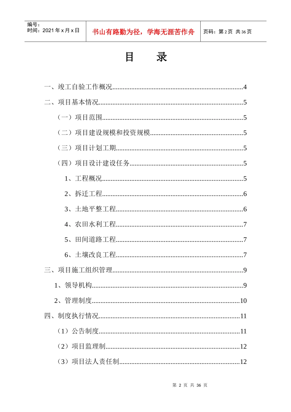 钟山镇香山村等4个村旧村复垦项目竣工自验报告_第2页