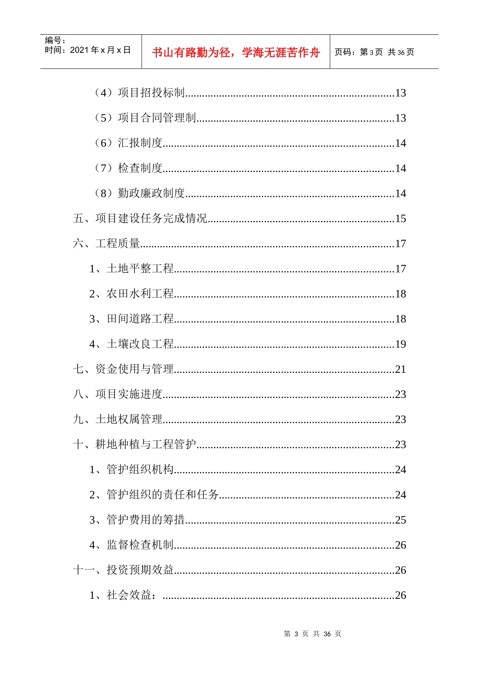 钟山镇香山村等4个村旧村复垦项目竣工自验报告_第3页