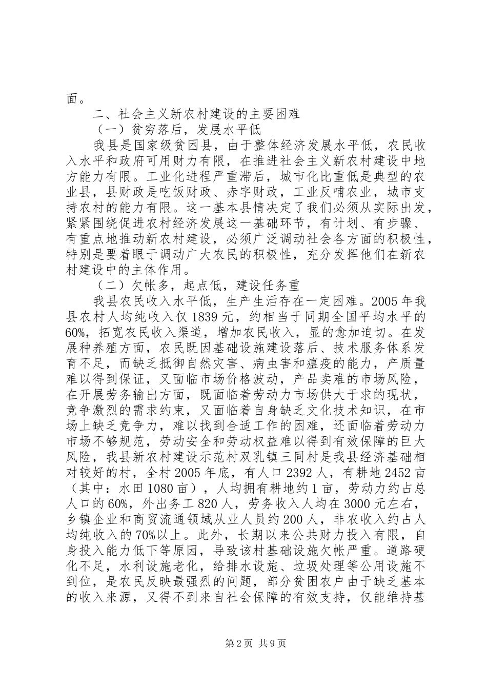 发挥计划局职能作用扎实推进新农村建设_第2页