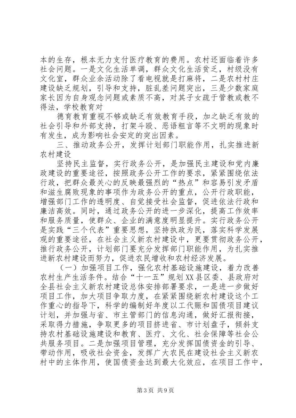 发挥计划局职能作用扎实推进新农村建设_第3页