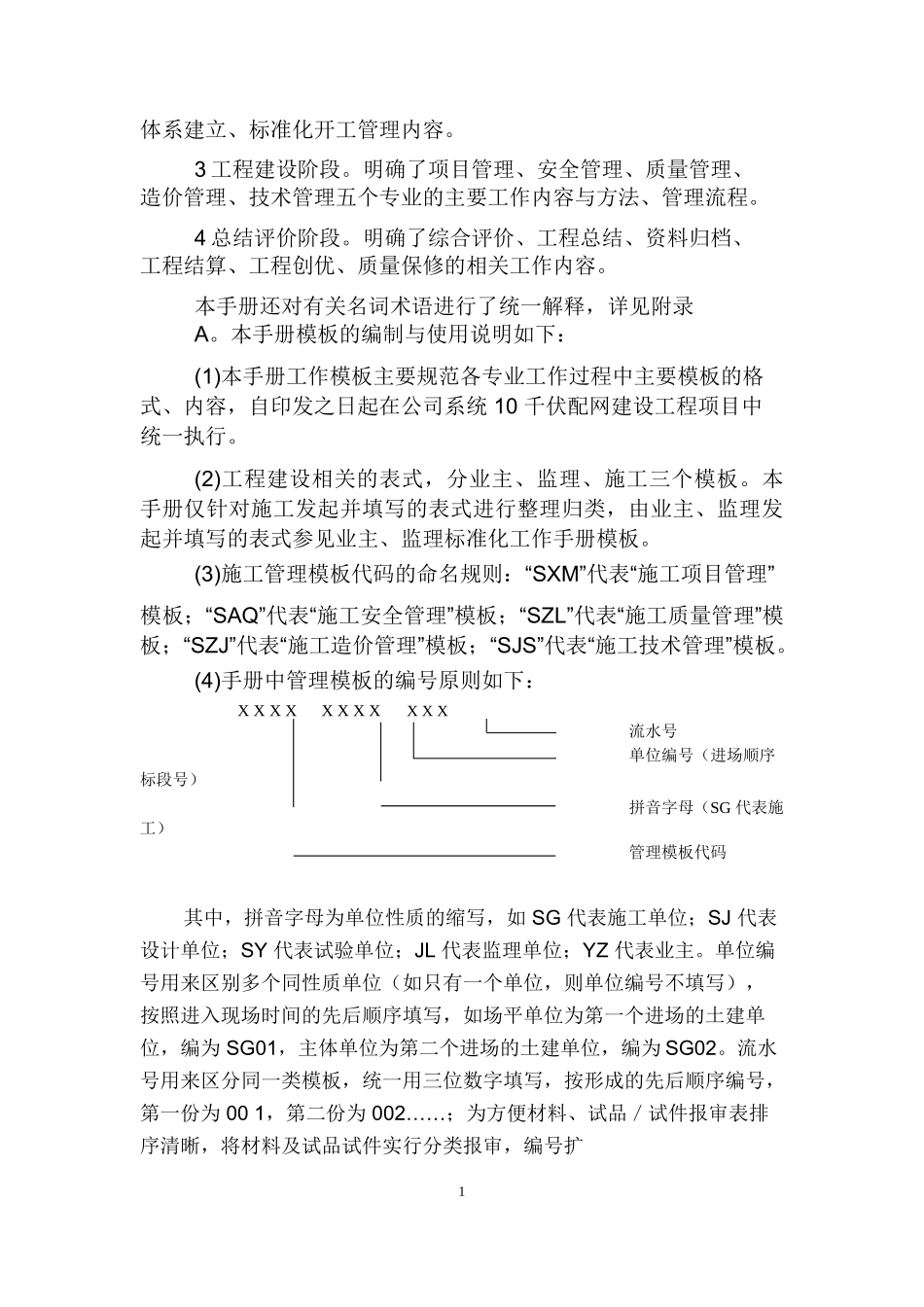 配网工程施工项目部标准化管理手册_第3页