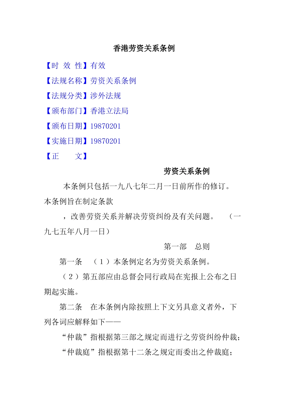 香港劳资关系的实施条例_第1页